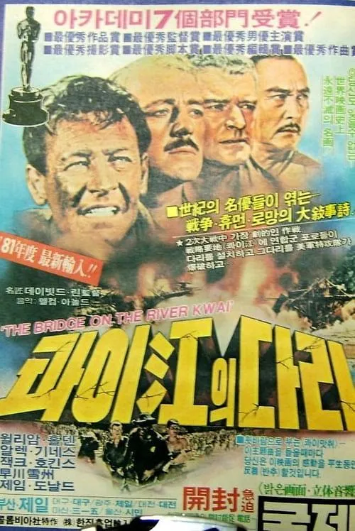 콰이강의 다리 위에 조선인이 있었네 역사적 사실과 문화 교류_8