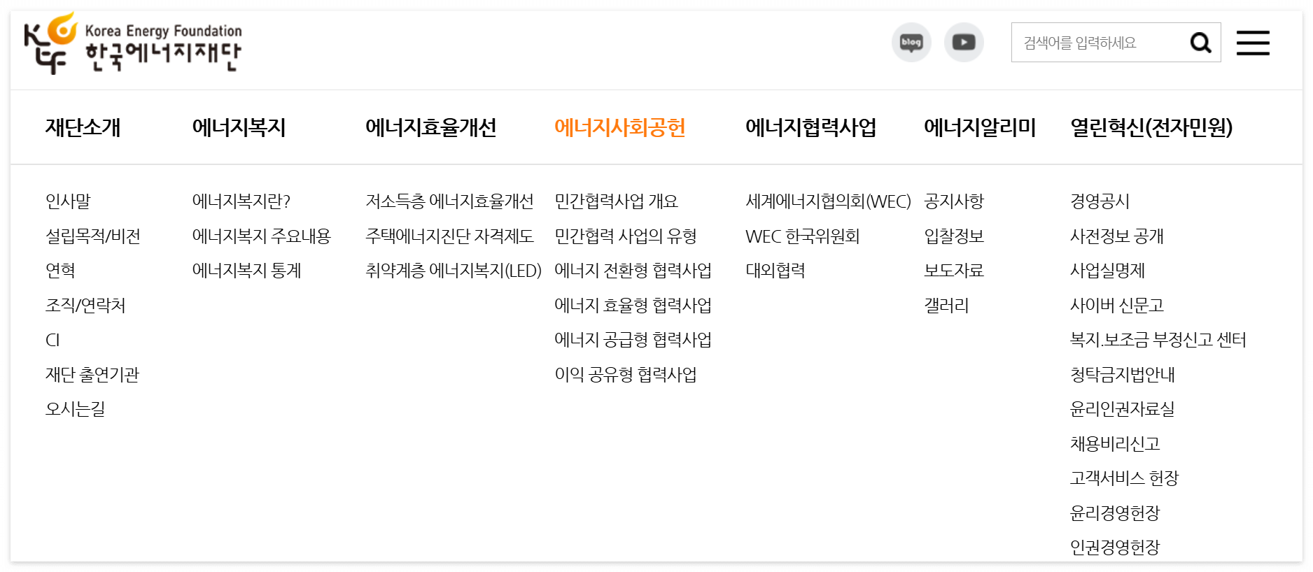 한국에너지재단