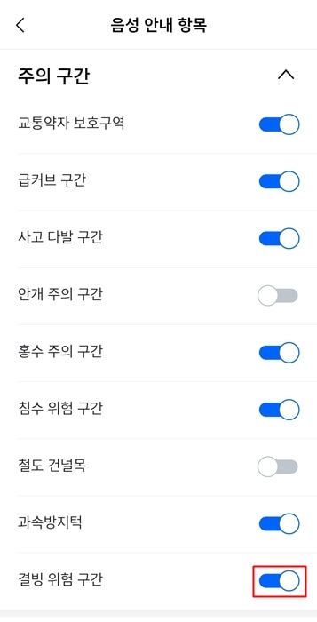 결빙 위험 구간 활성화