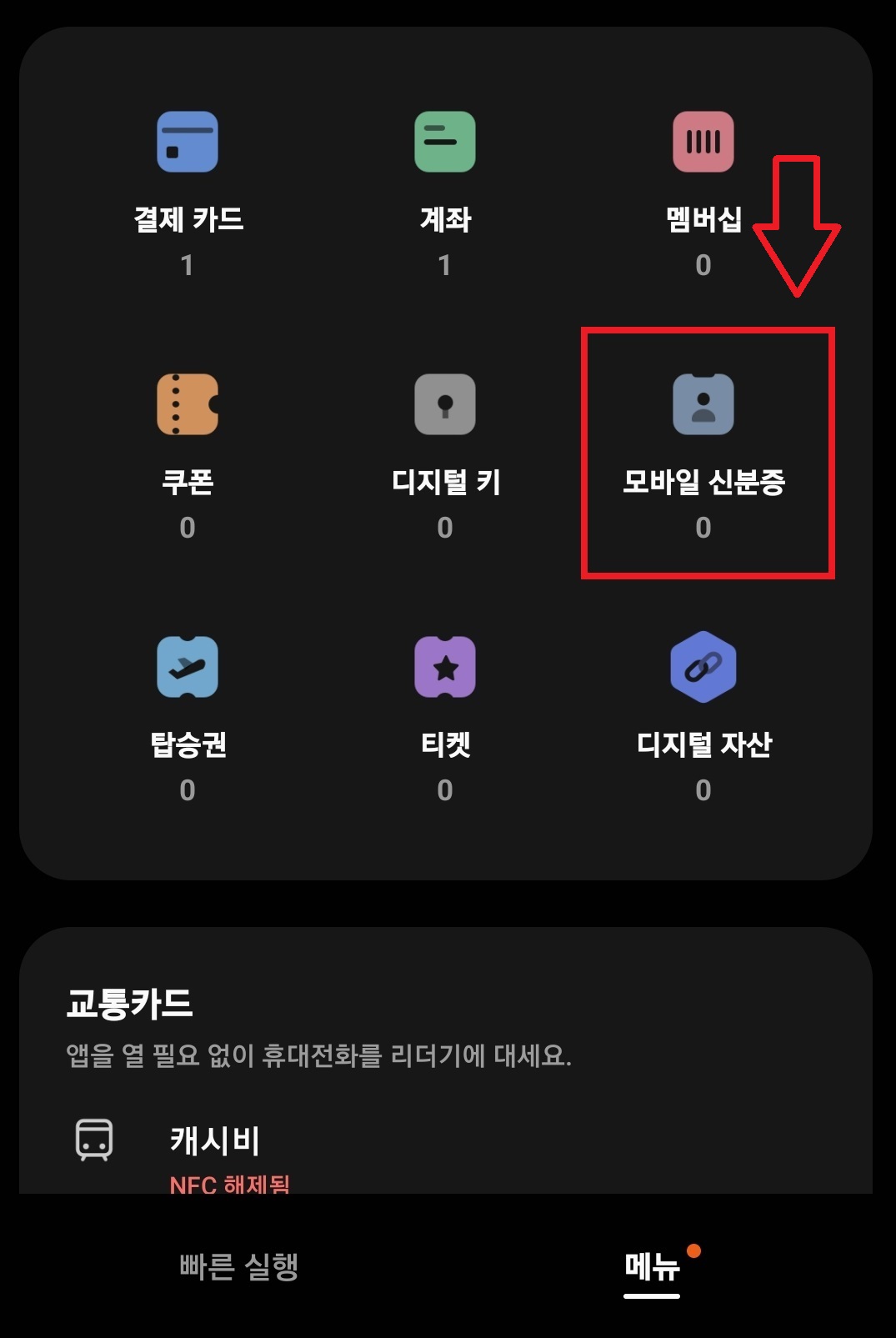 삼성페이에 운전 면허증을 모바일 신분증으로 등록하는 방법의 2번째 순서를 설명하는 이미지입니다.