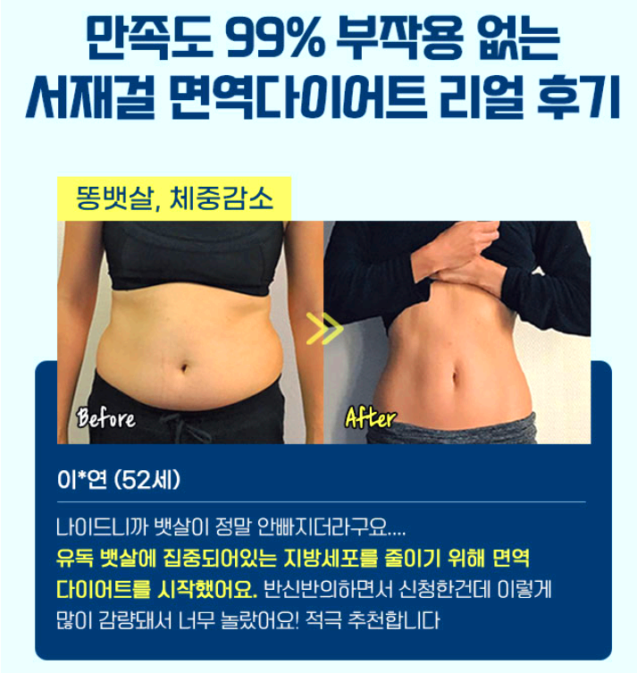 서재걸 박사의 면역다이어트