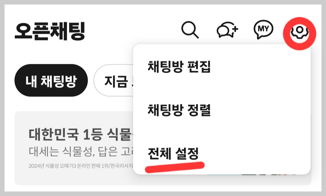 카톡 메시지입력중 표시 끄는법