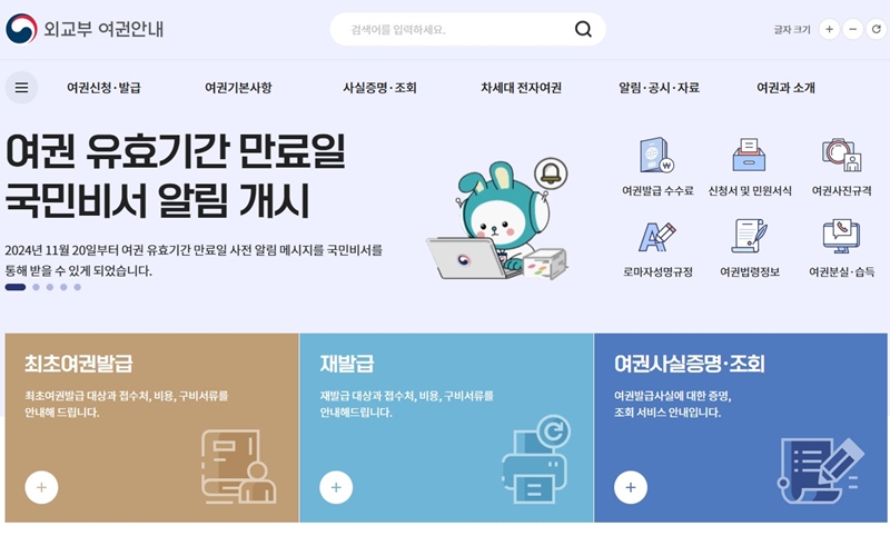 외교부_홈페이지