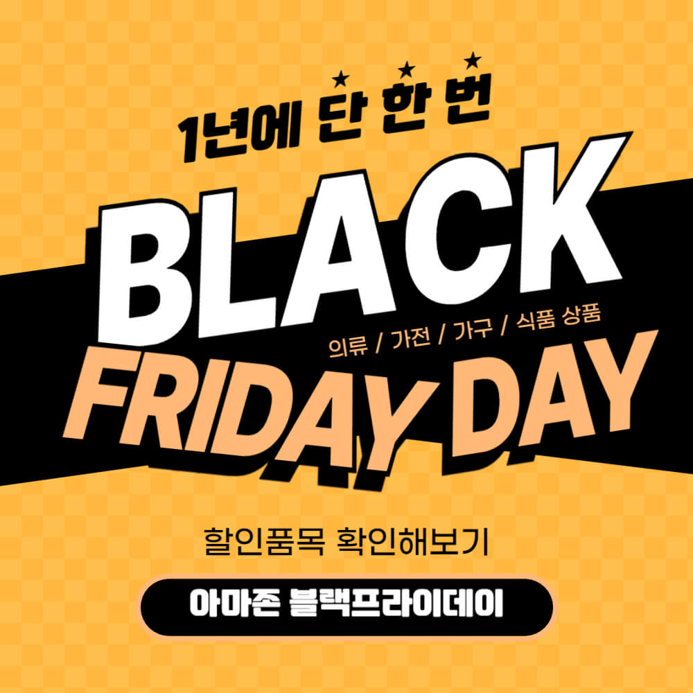 아마존 블랙프라이데이