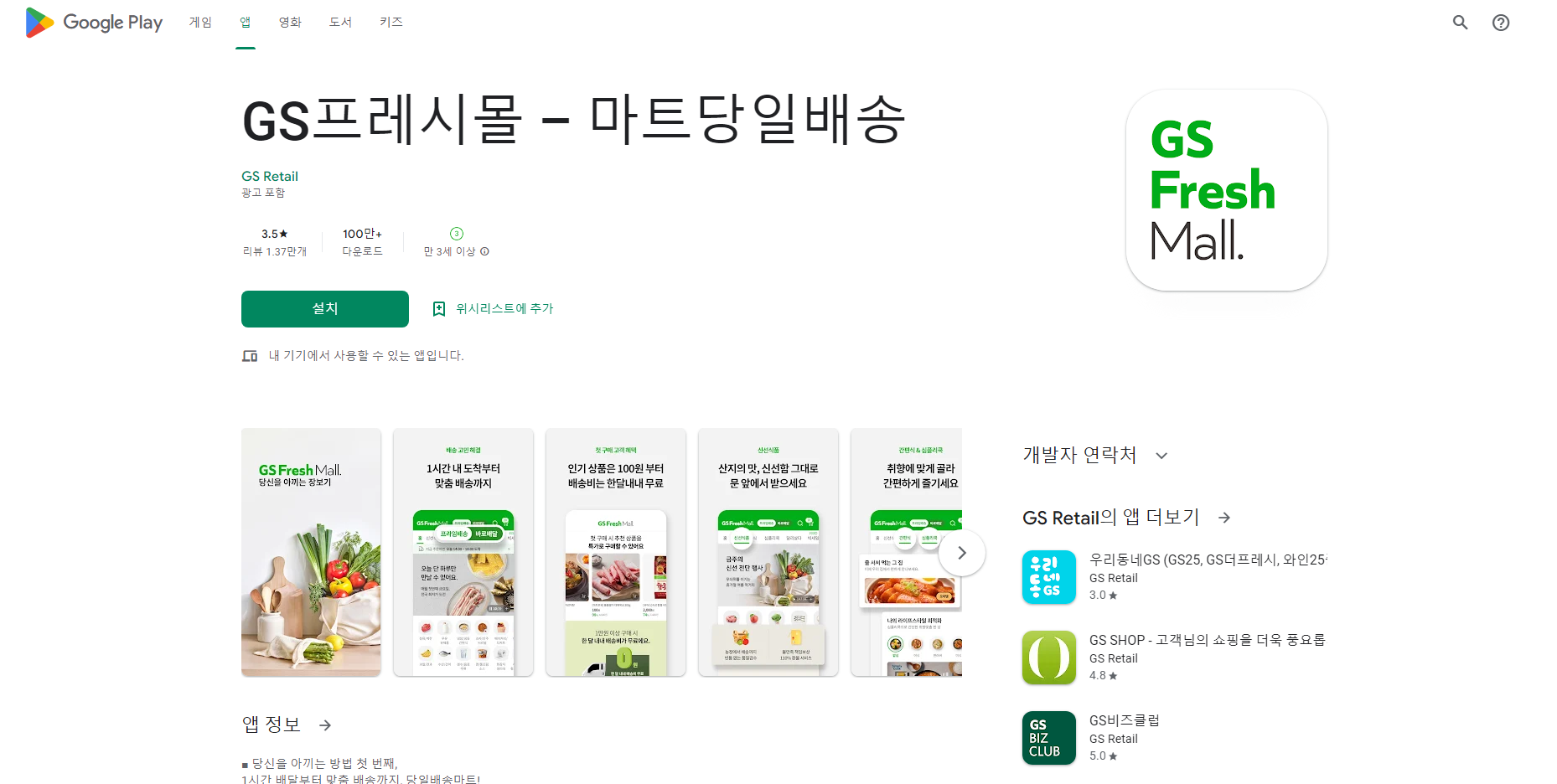 GS프레시몰, 마트당일배송 서비스