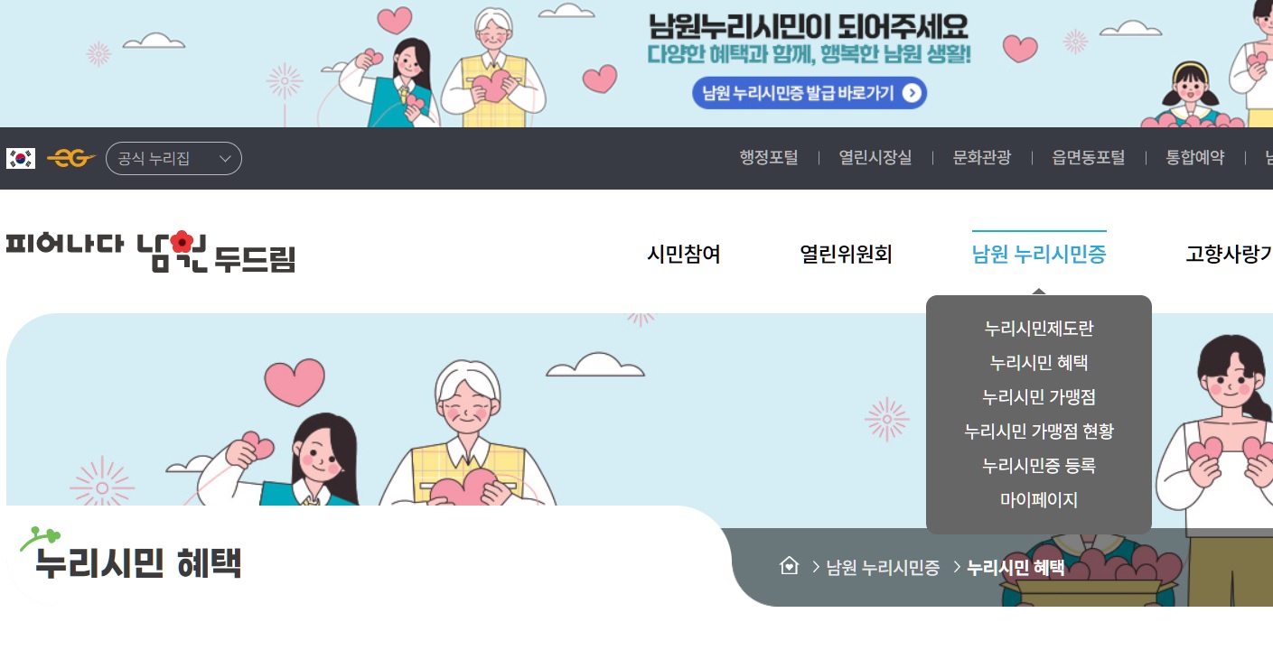 남원누리시민증 발급화면