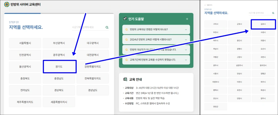 민방위 사이버 교육센터 지역 선택 화면