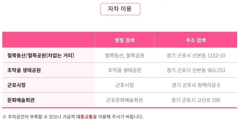 군포 철쭉축제 초대가수 및 일정 총정리