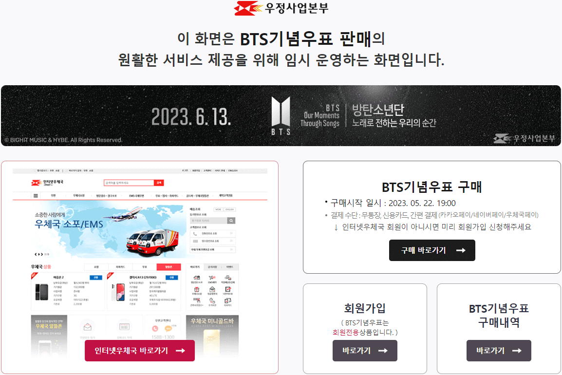 방탄소년단 기념우표 사전판매 구매방법