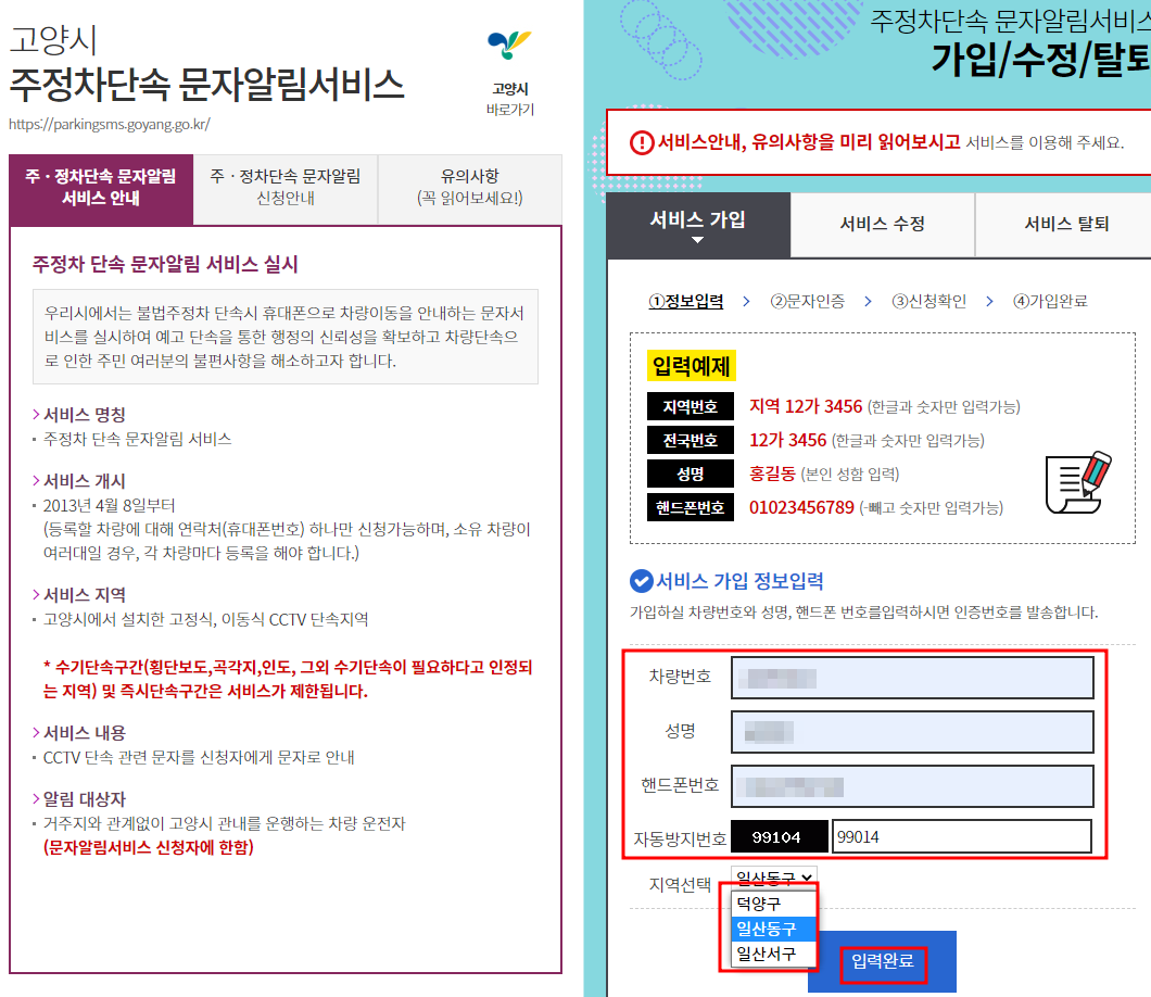 고양시 주정차단속 알림서비스 신청방법