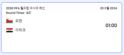 월드컵 아시아 3차예선 조별 순위