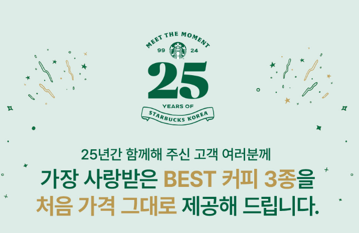 스타벅스 이벤트