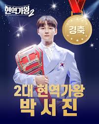 현역가왕2콘서트티켓예매7