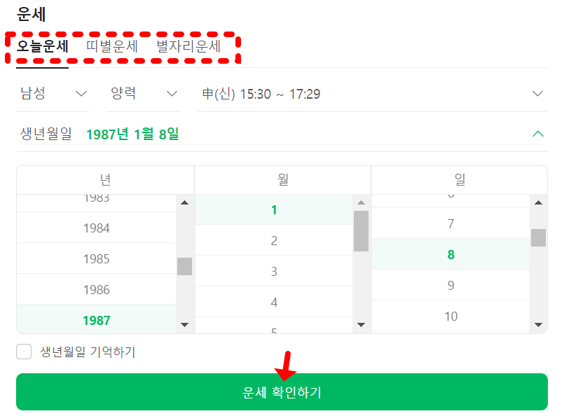 네이버-무료-사주풀이-사이트