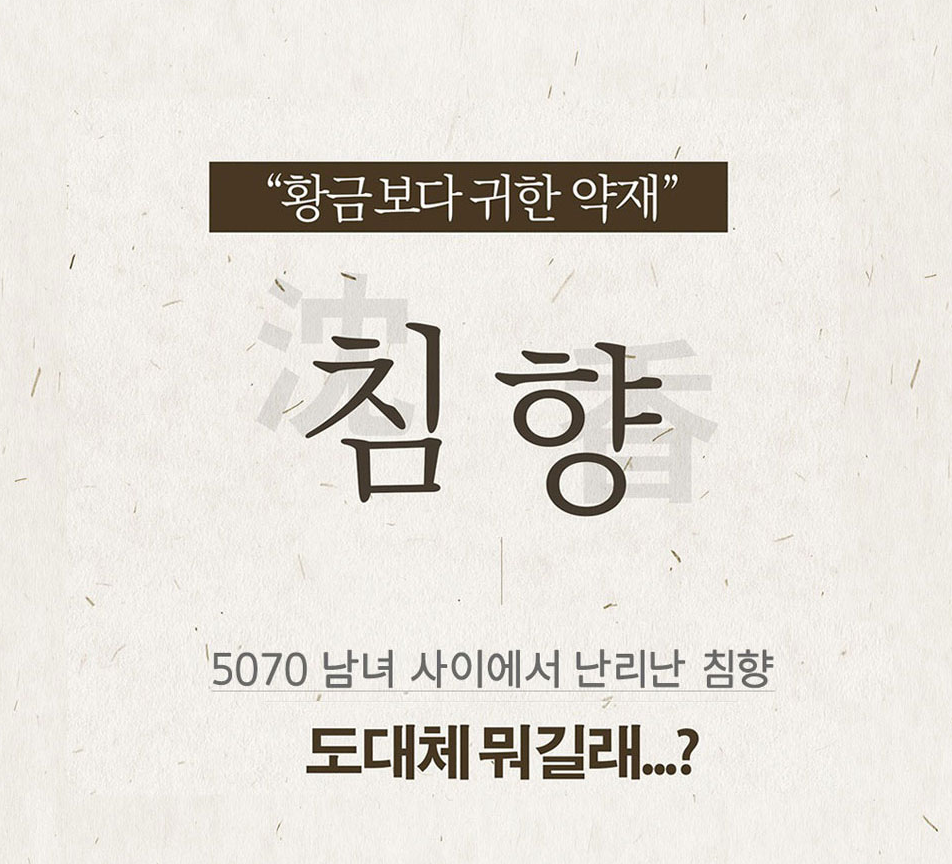 일동발효침향원 가격, 효능, 혜택