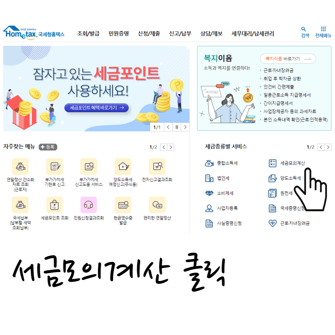 연말정산 환급금 조회