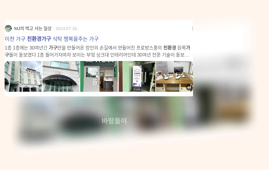 친환경 가구_3_subsection