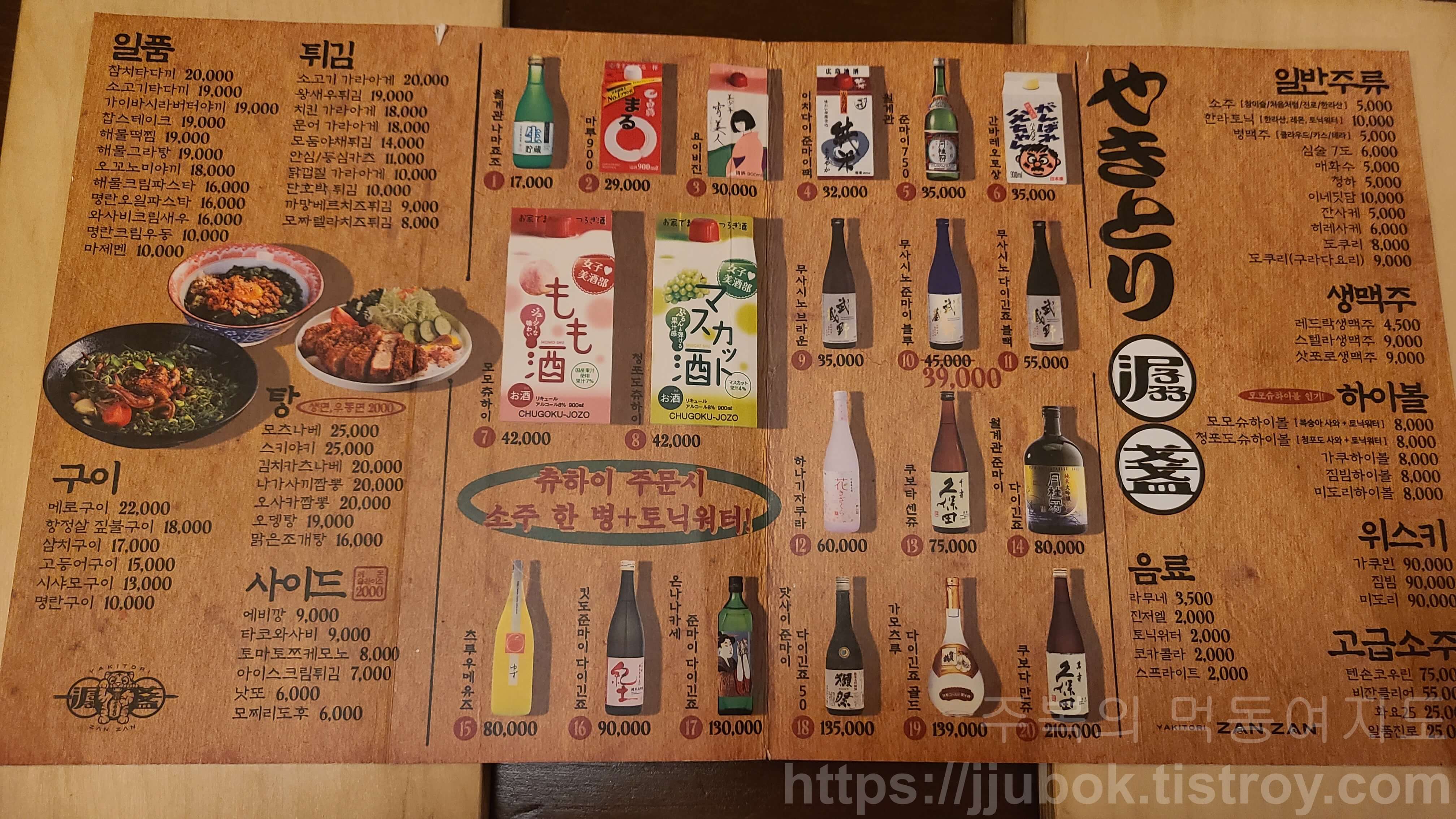 야키토리-잔잔-부평점-메뉴판-2