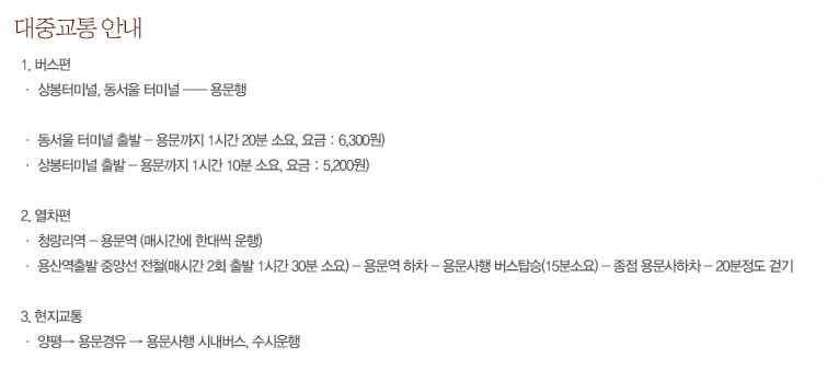 용문사 벚꽃길 벚꽃터널 천년 은행나무 개화 시기 양평 템플스테이 여행 주차 날씨 지하철