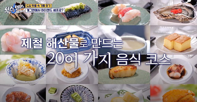 식스센스 시티투어 강남 이동자 오마카세 철권게이머 무당