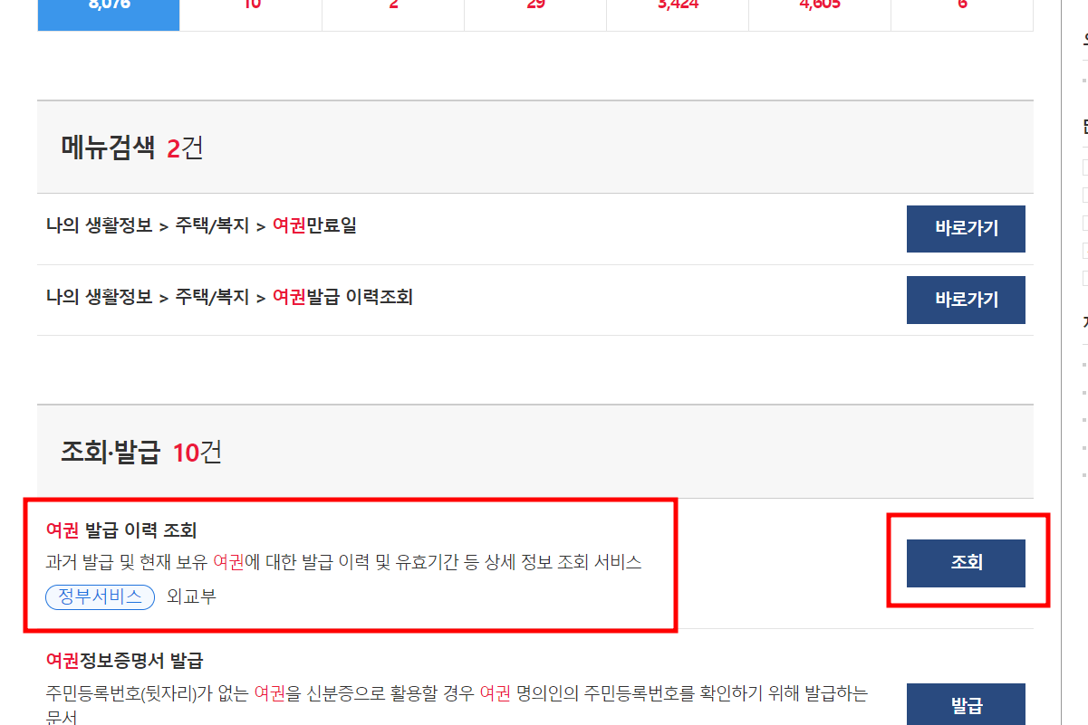 여권번호-확인방법