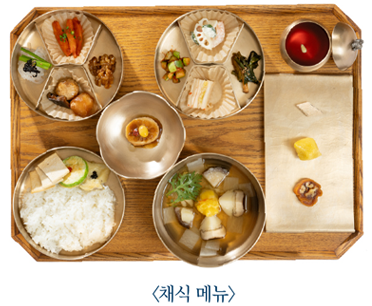채식메뉴