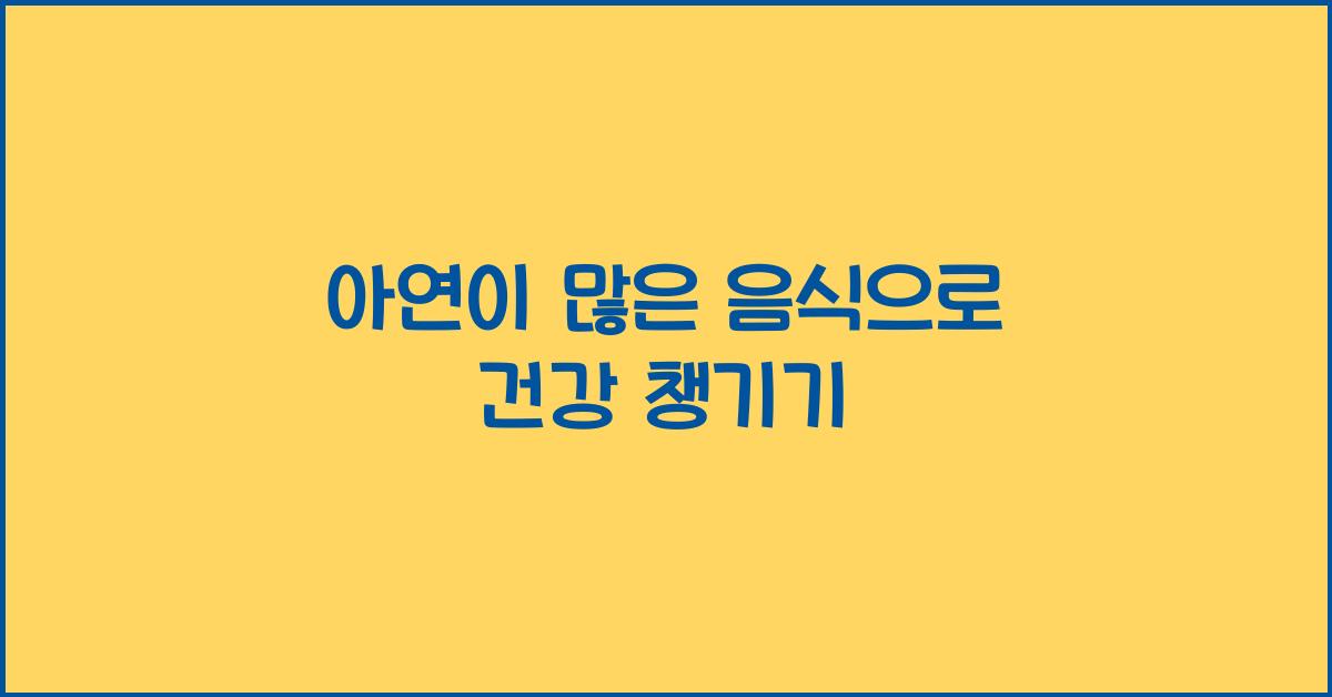 아연이많은음식