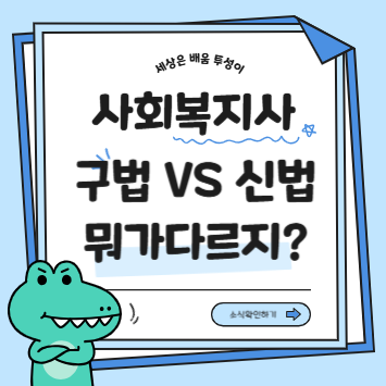 사회복지사 2급