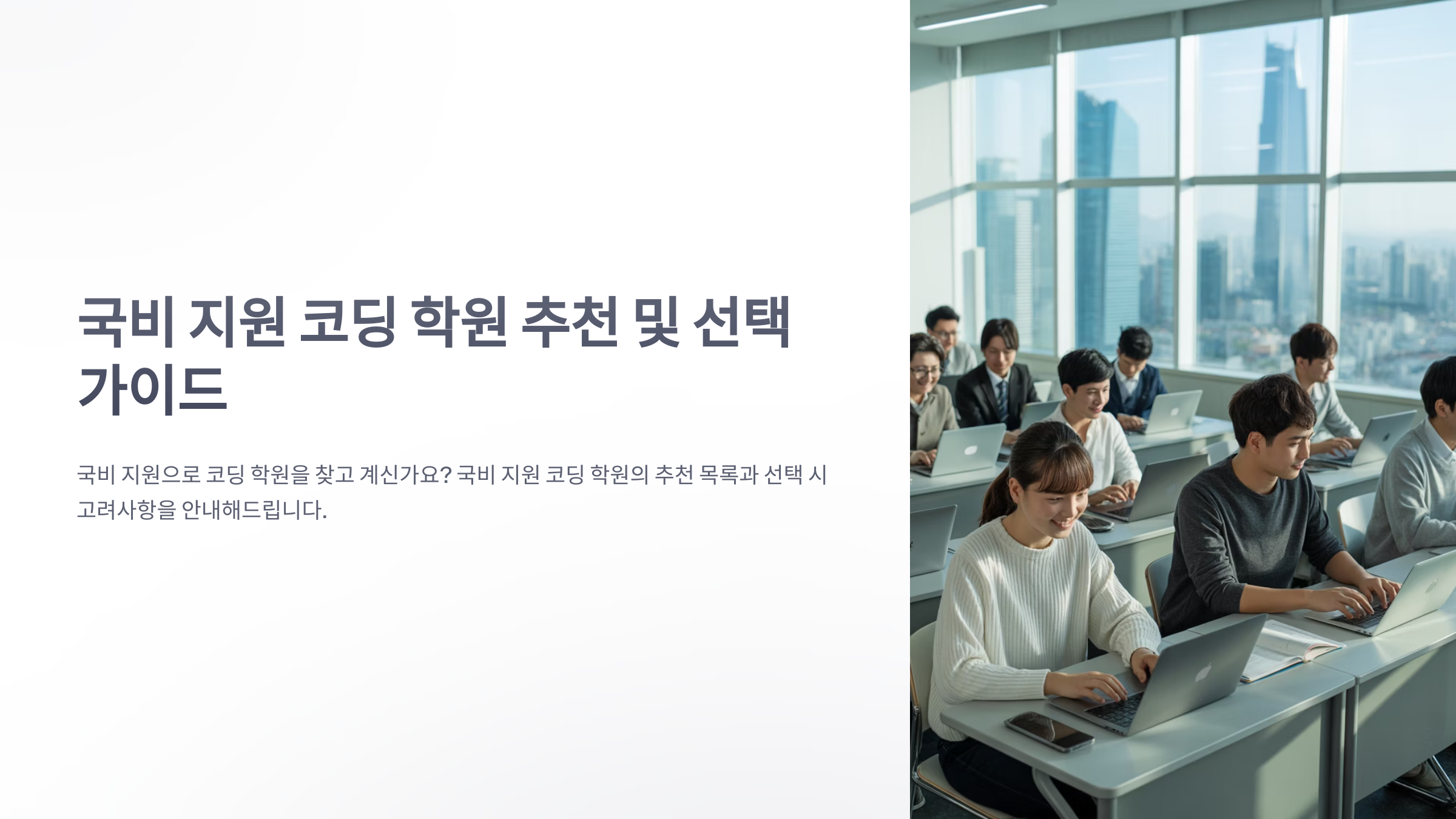 참조-국비-지원-코딩-학원-1