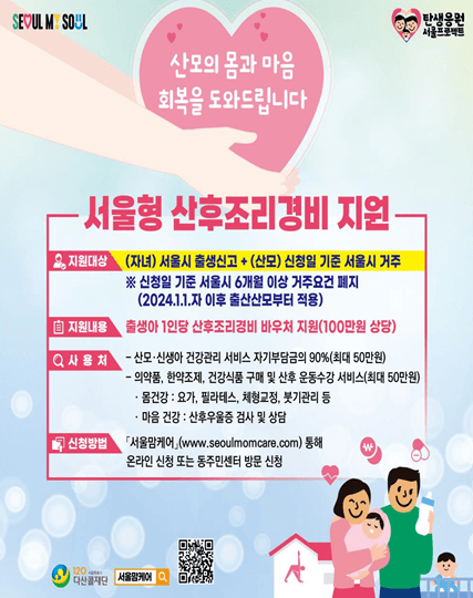 서울시-산후조리경비-포스터