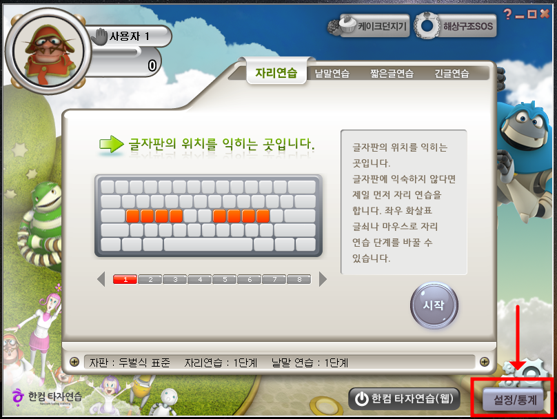 타자연습