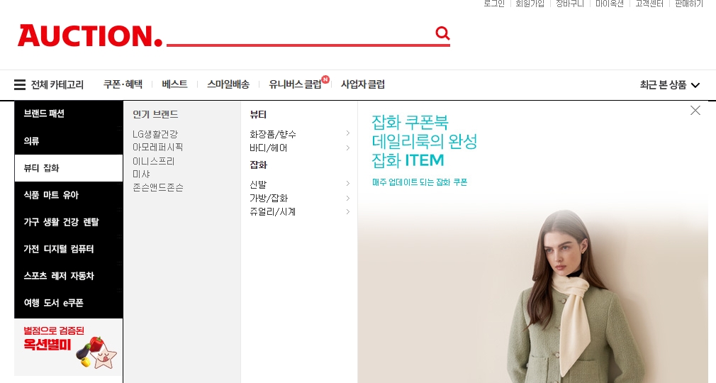 유명 화장품 브랜드와 잡화를 모아둔 뷰티 코너