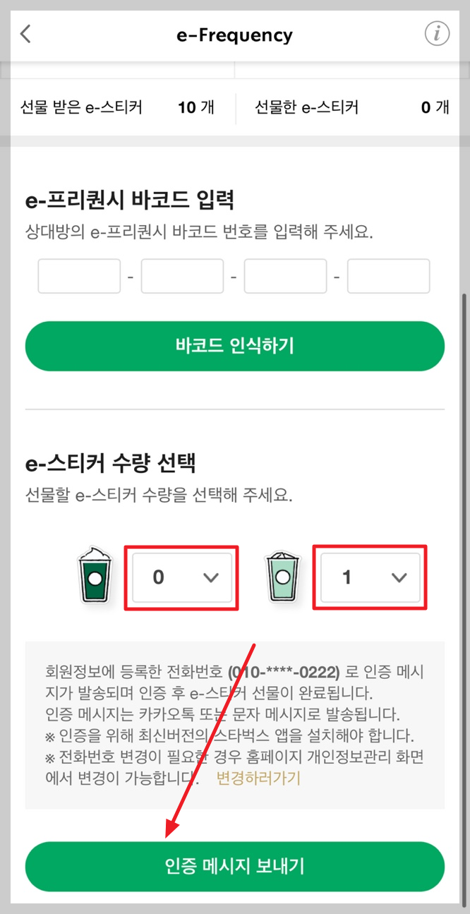 스타벅스 프리퀀시 이벤트