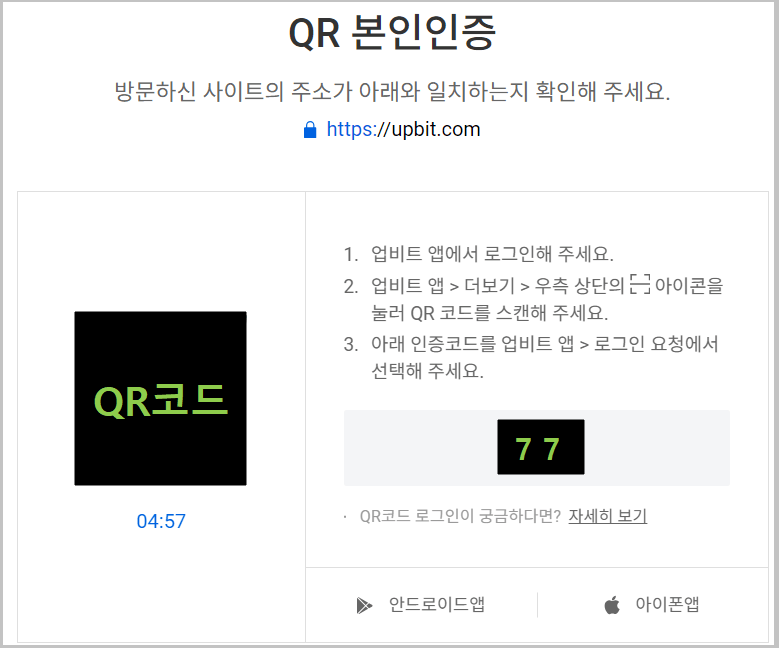 PC에서 업비트 로그인 인증