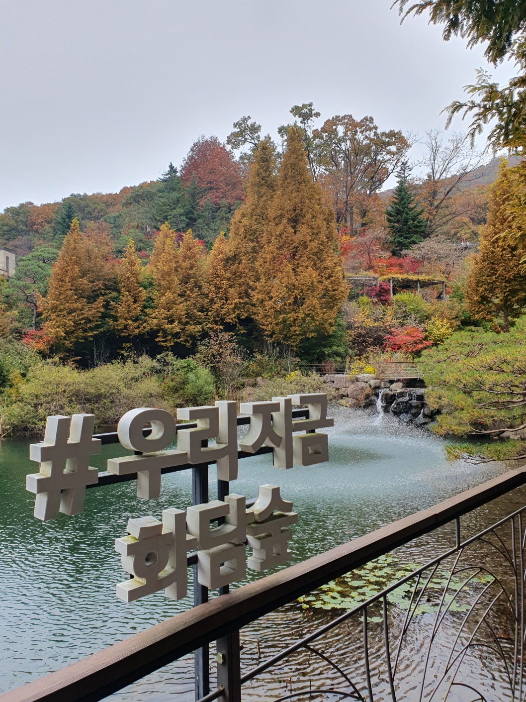 화담숲