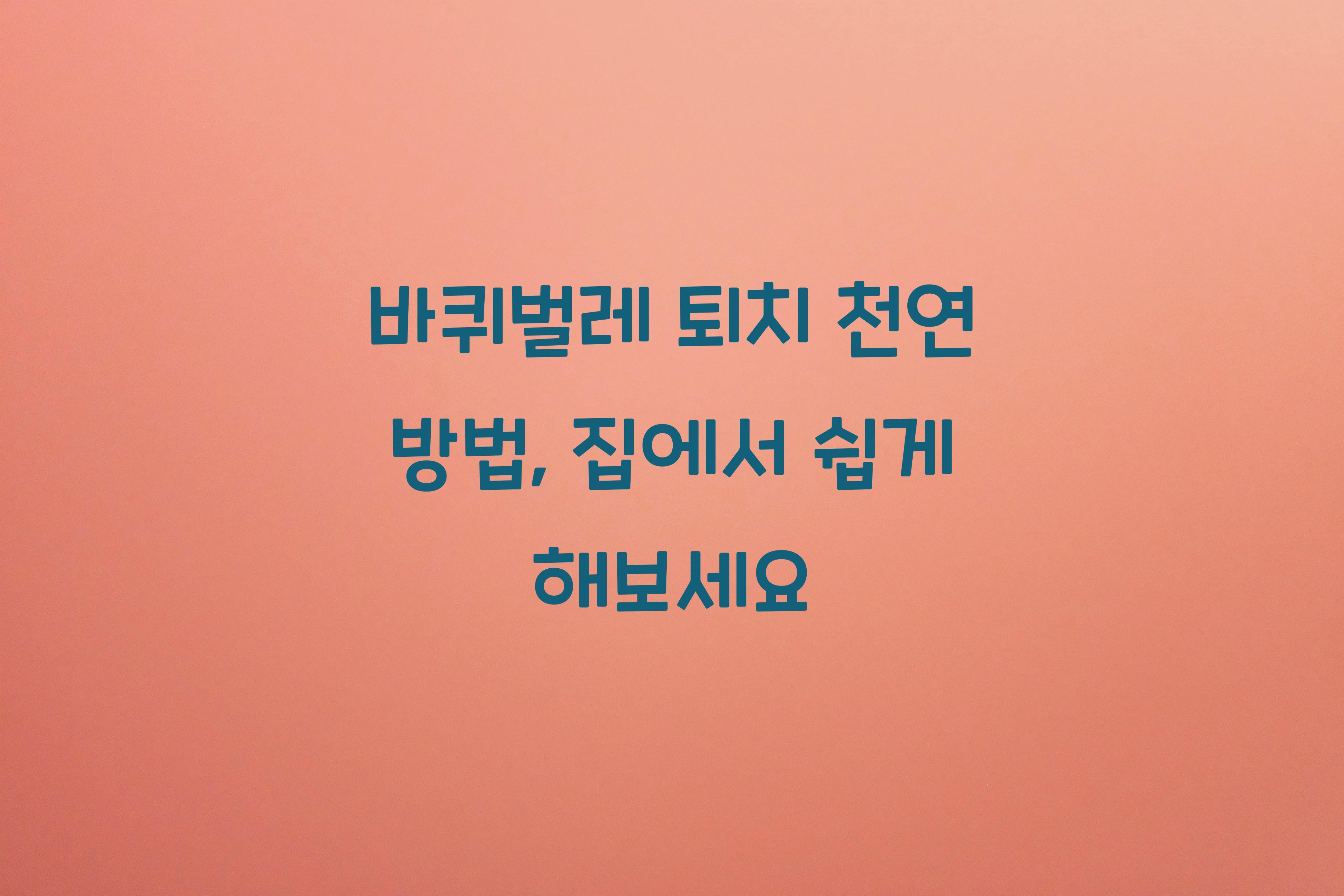 바퀴벌레 퇴치 천연 방법
