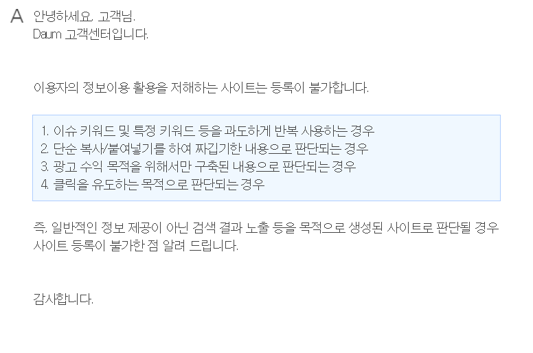 저품질 다음고객센터의 답변