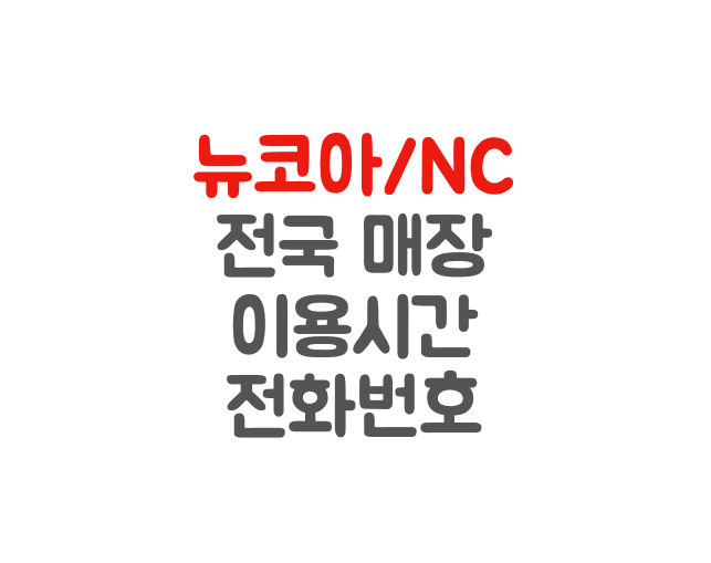 사진-뉴코아로고