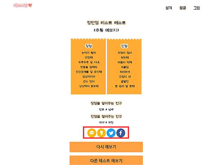 장단점-리스트-테스트-결과-보기