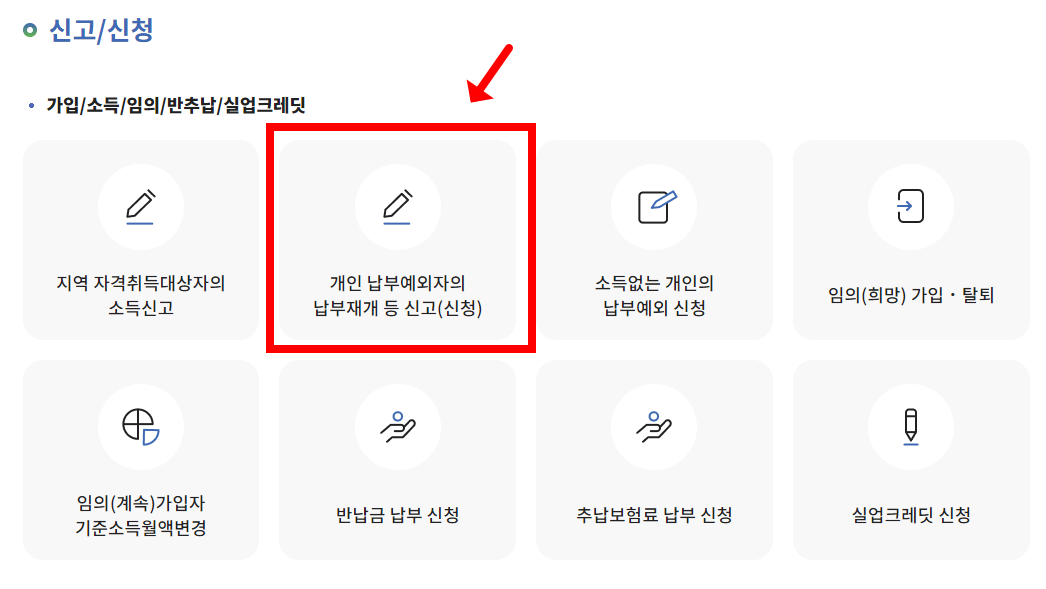 국민연금공단 홈페이지 납부재개 신청