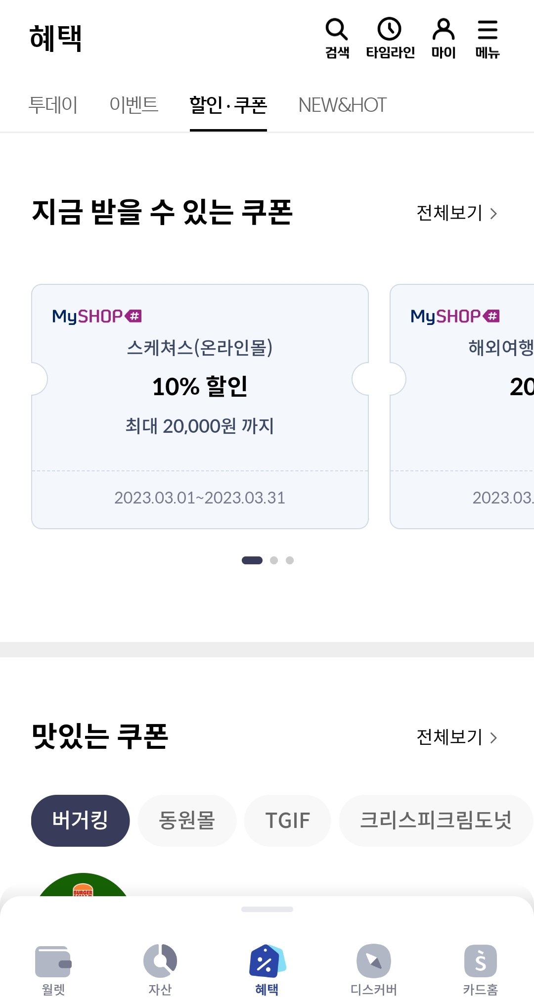 신한카드 마이샵 혜택 받는 법