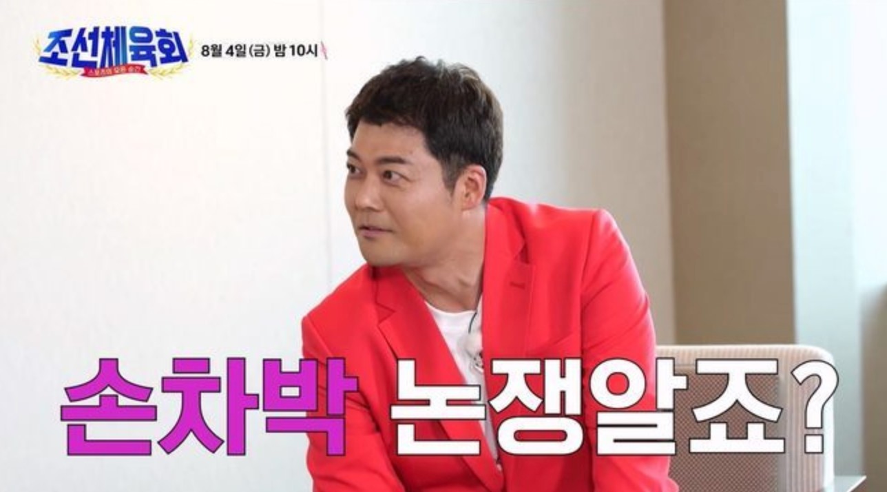 조선체육회 손흥민