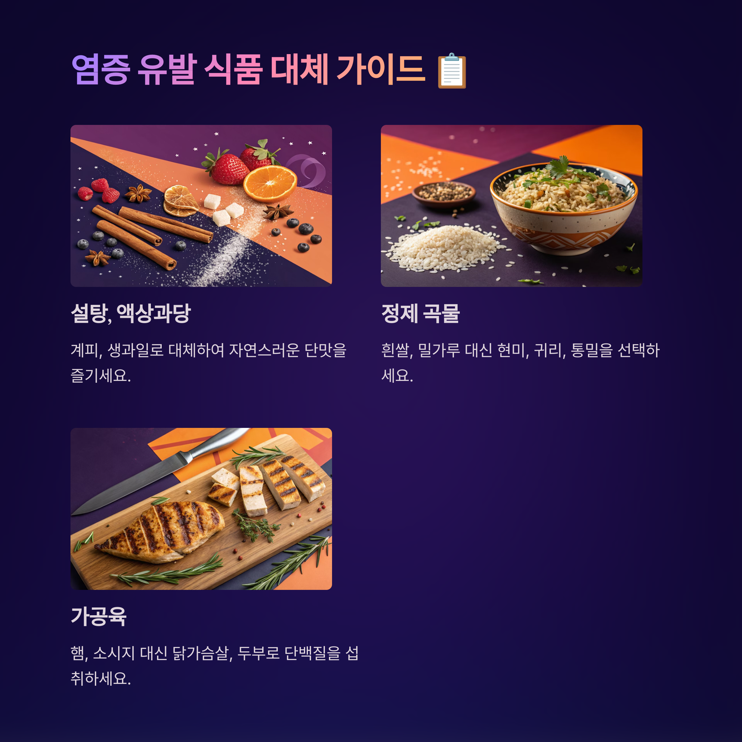 식품 대체 가이드