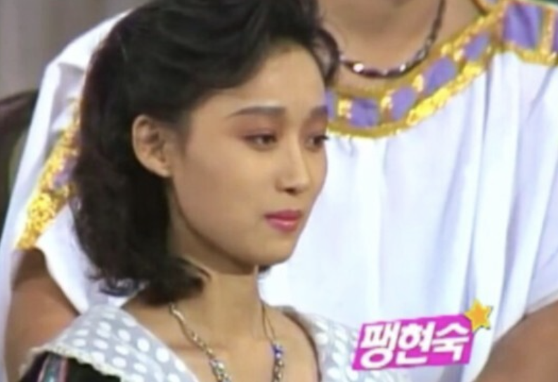 팽현숙 젊은 시절