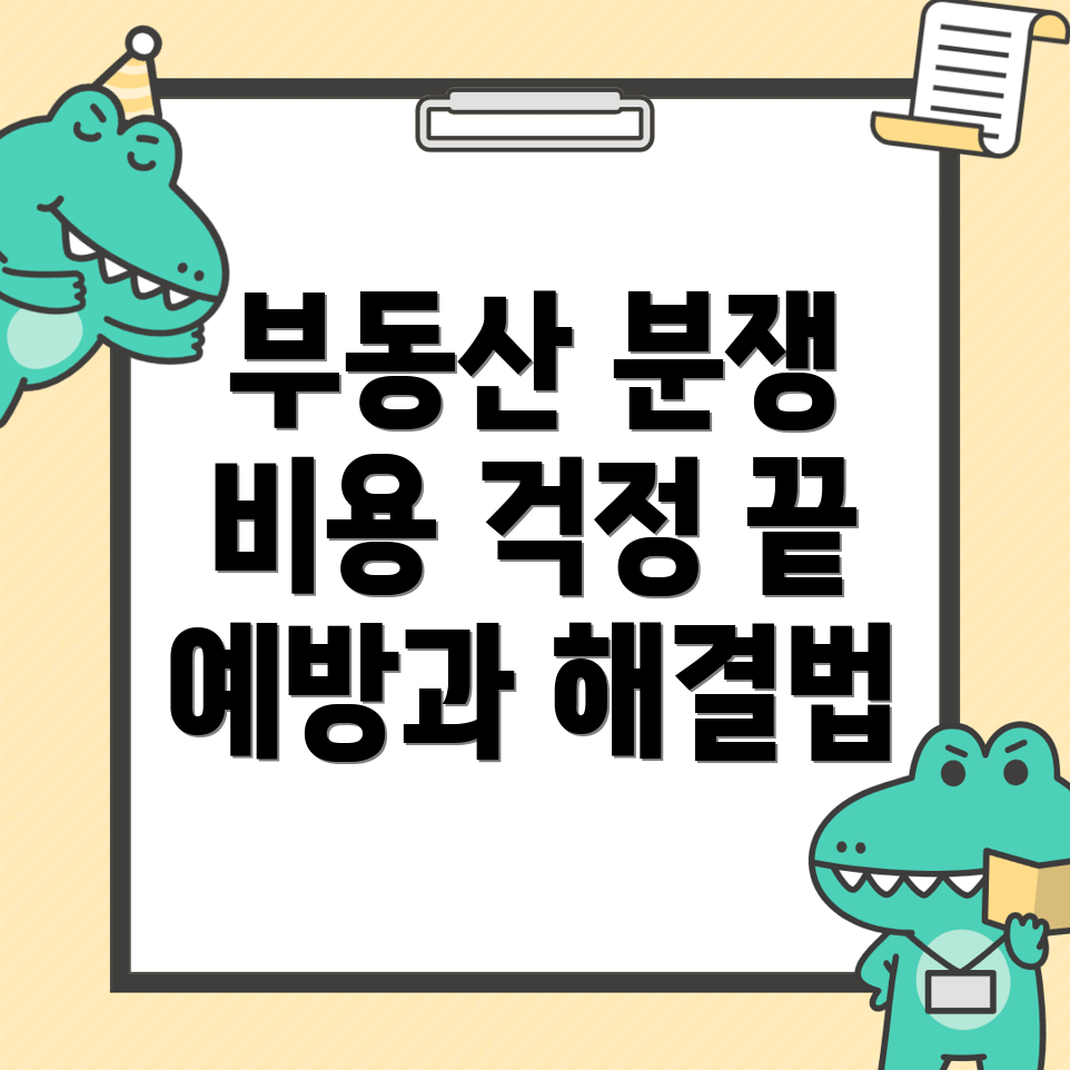 순천시 부동산 변호사 비용