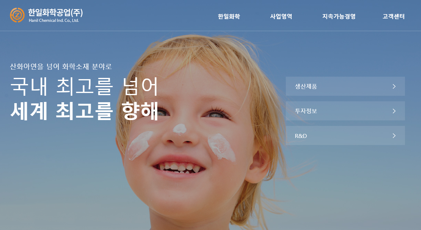 한일화학 공업 홈페이지