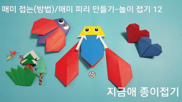 매미 접는 방법 12번의 설명에 대한 모양으로 빨간색 날개로 접어 보았습니다.