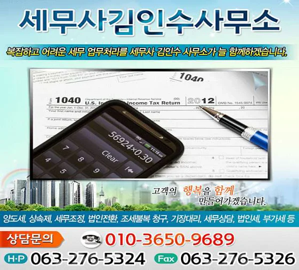 김인수세무사사무소