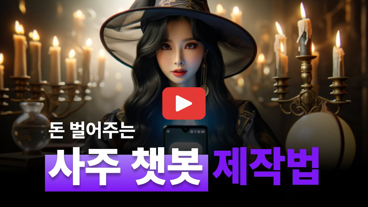 챗GPT 사주 보는법 프롬프트 질문 정리