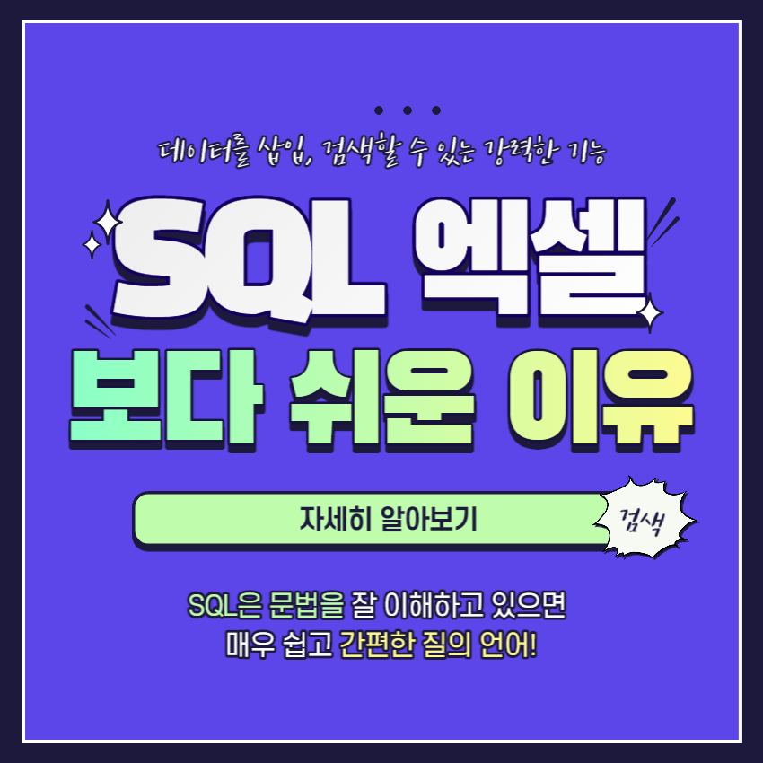 생활코딩SQL,-엑셀